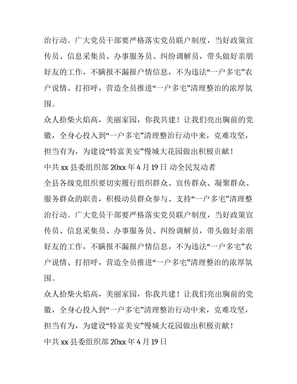 一户多宅清理整治工作倡议书_第2页