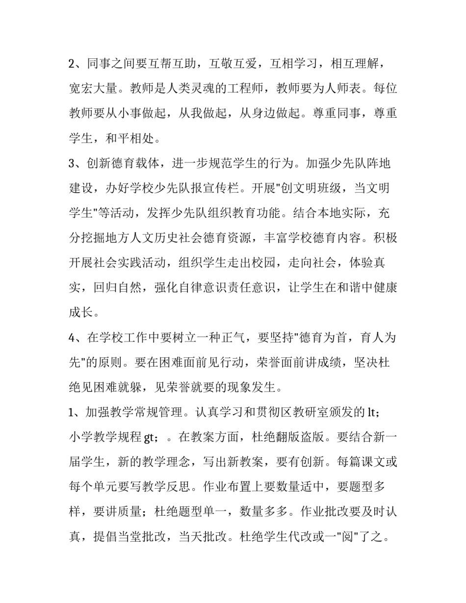 最新第一学期学校工作计划(汇总10篇)_第2页