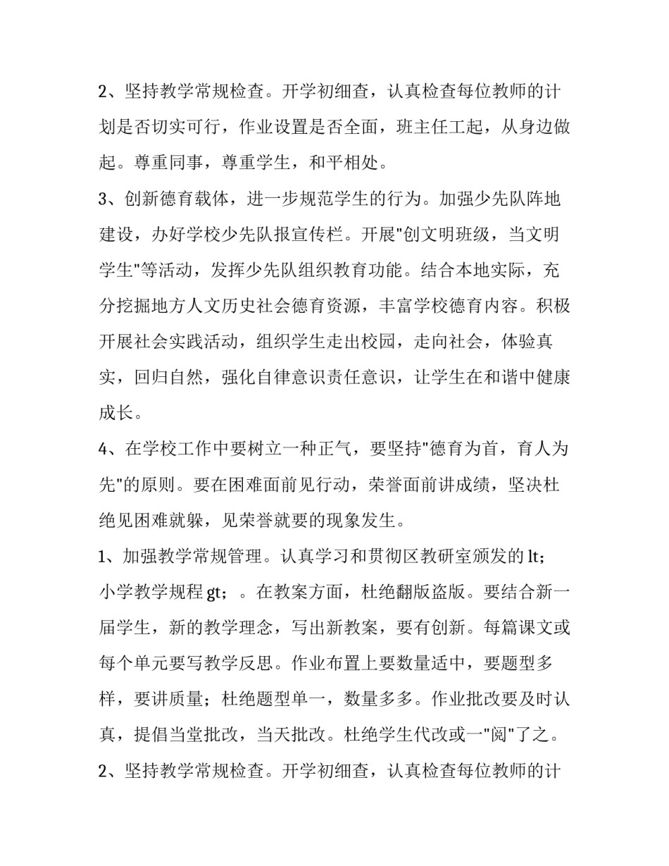 最新第一学期学校工作计划(汇总10篇)_第3页