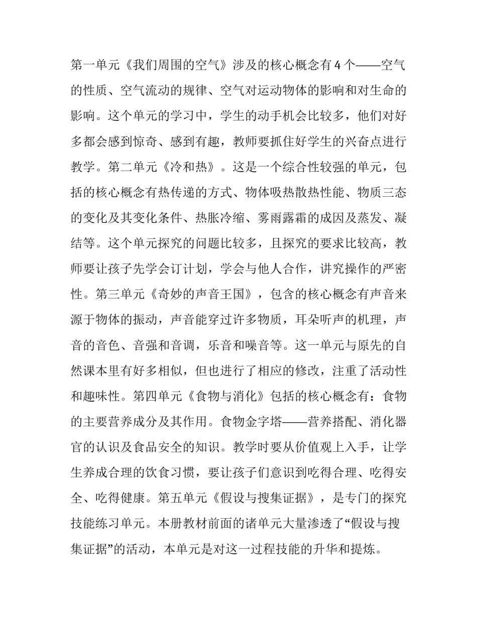 2023年小学四年级下册科学教学工作计划 2023四年级下册科学教学计划(3篇)_第2页