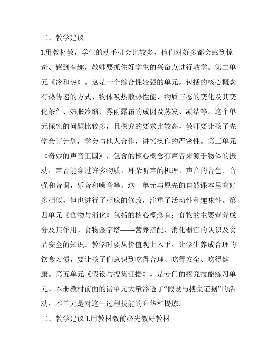 2023年小学四年级下册科学教学工作计划 2023四年级下册科学教学计划(3篇)_第3页