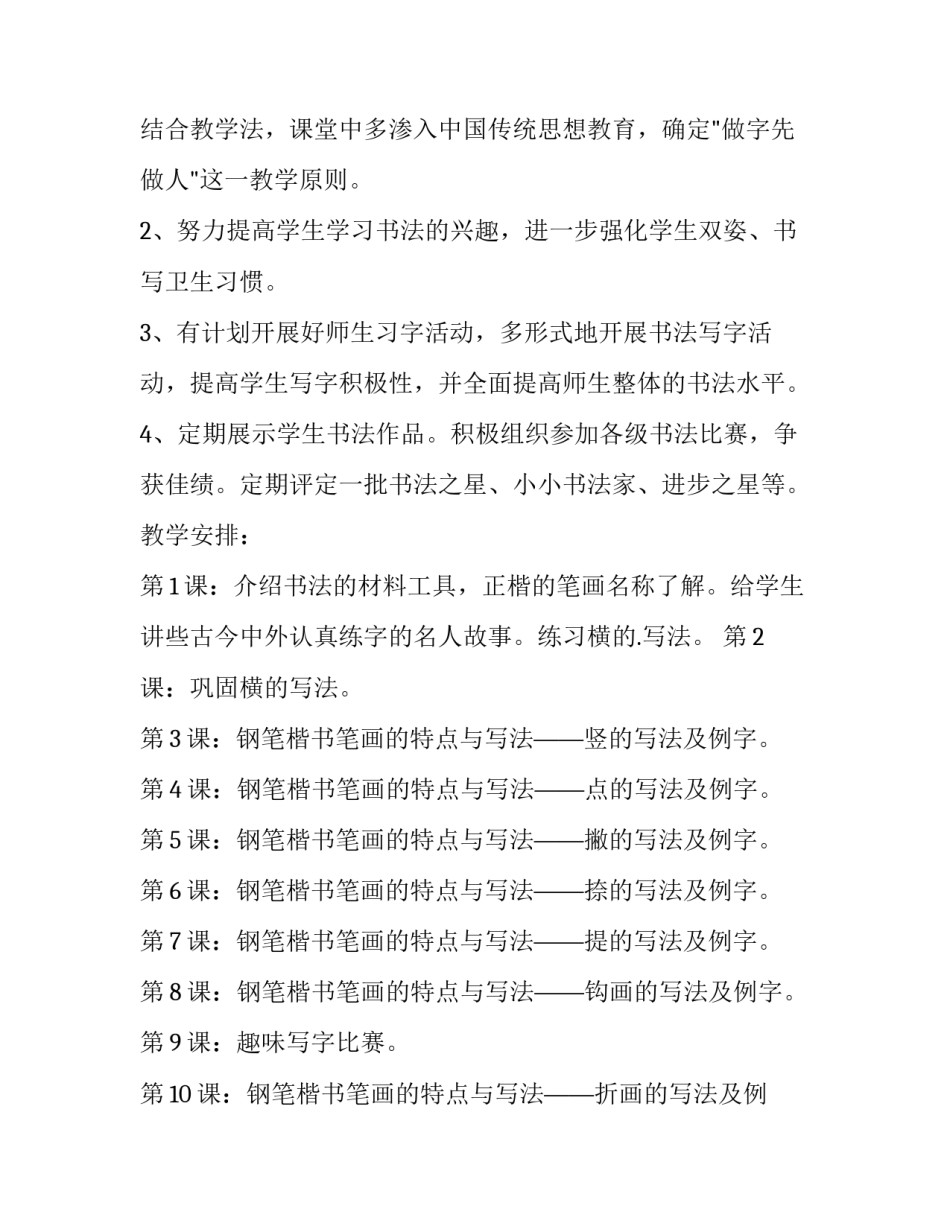 最新小学社团策划书 小学社团活动策划(8篇)_第2页