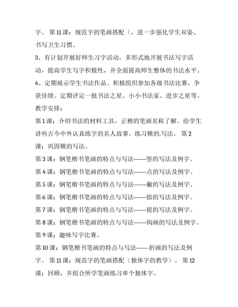 最新小学社团策划书 小学社团活动策划(8篇)_第3页