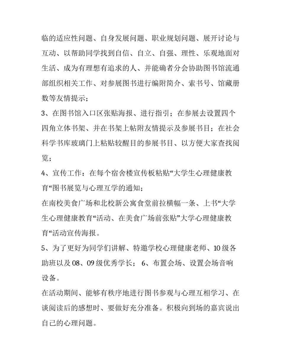 大学心理健康教育主题策划书(三篇)_第3页