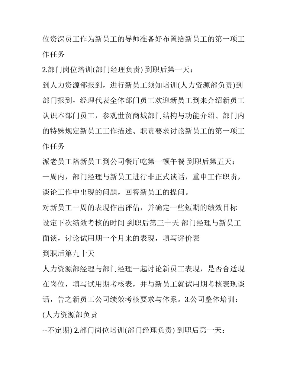 2023年项目实施工作计划表(七篇)_第2页