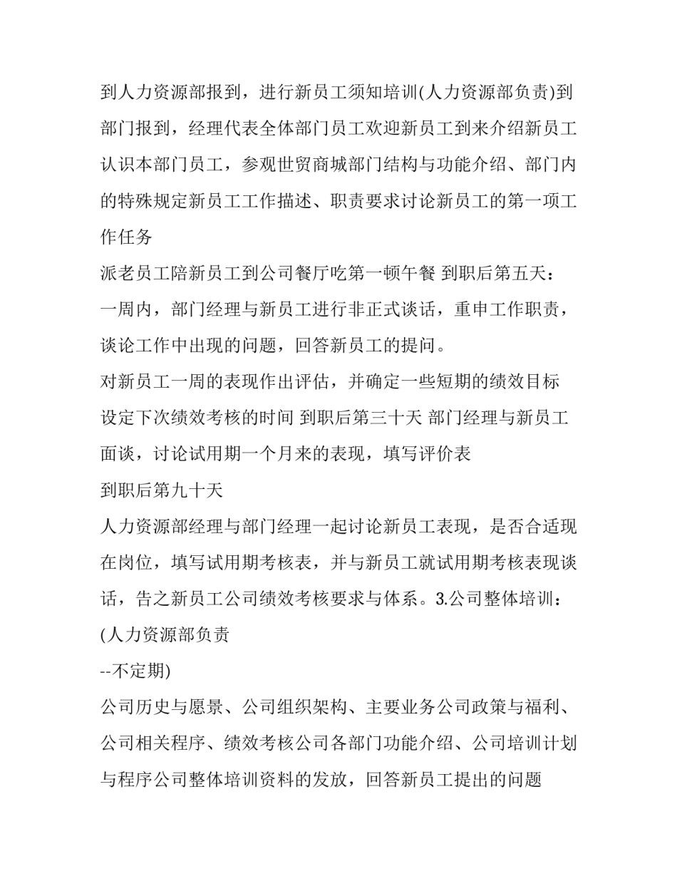 2023年项目实施工作计划表(七篇)_第3页