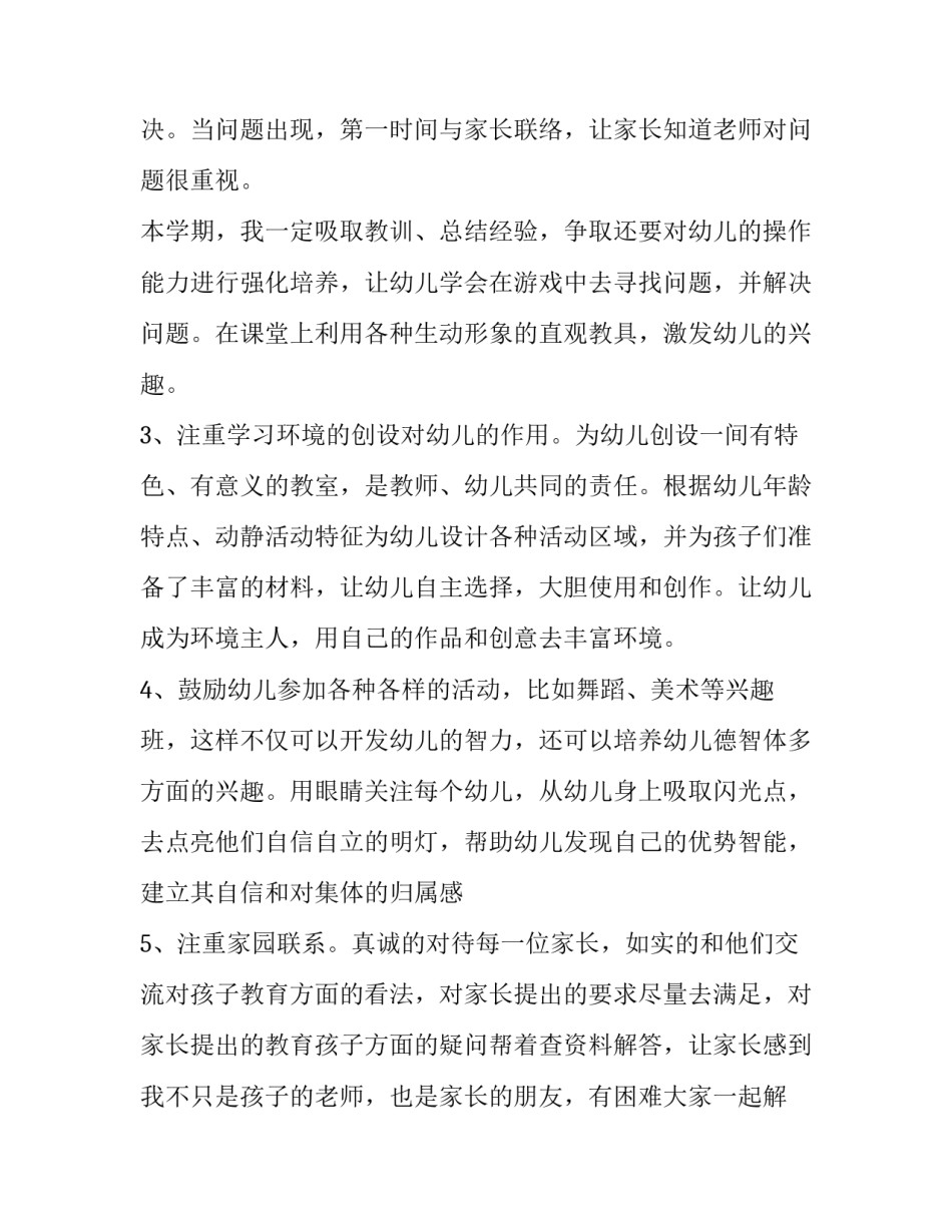 最新幼儿园下学期工作计划小班 幼儿园下学期工作计划小班(5篇)_第3页