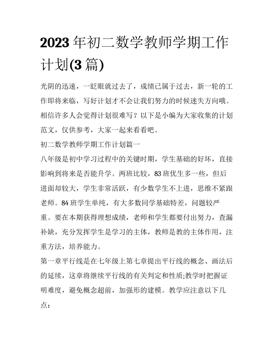 2023年初二数学教师学期工作计划(3篇)_第1页