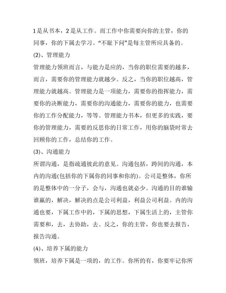 2023年收银员工作计划开头(15篇)_第2页