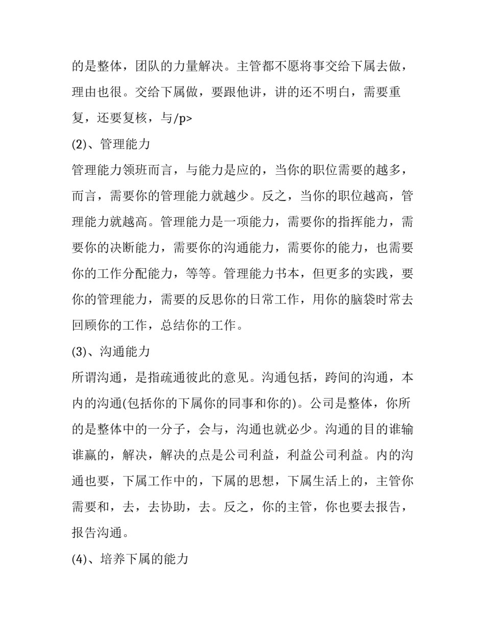 2023年收银员工作计划开头(15篇)_第3页