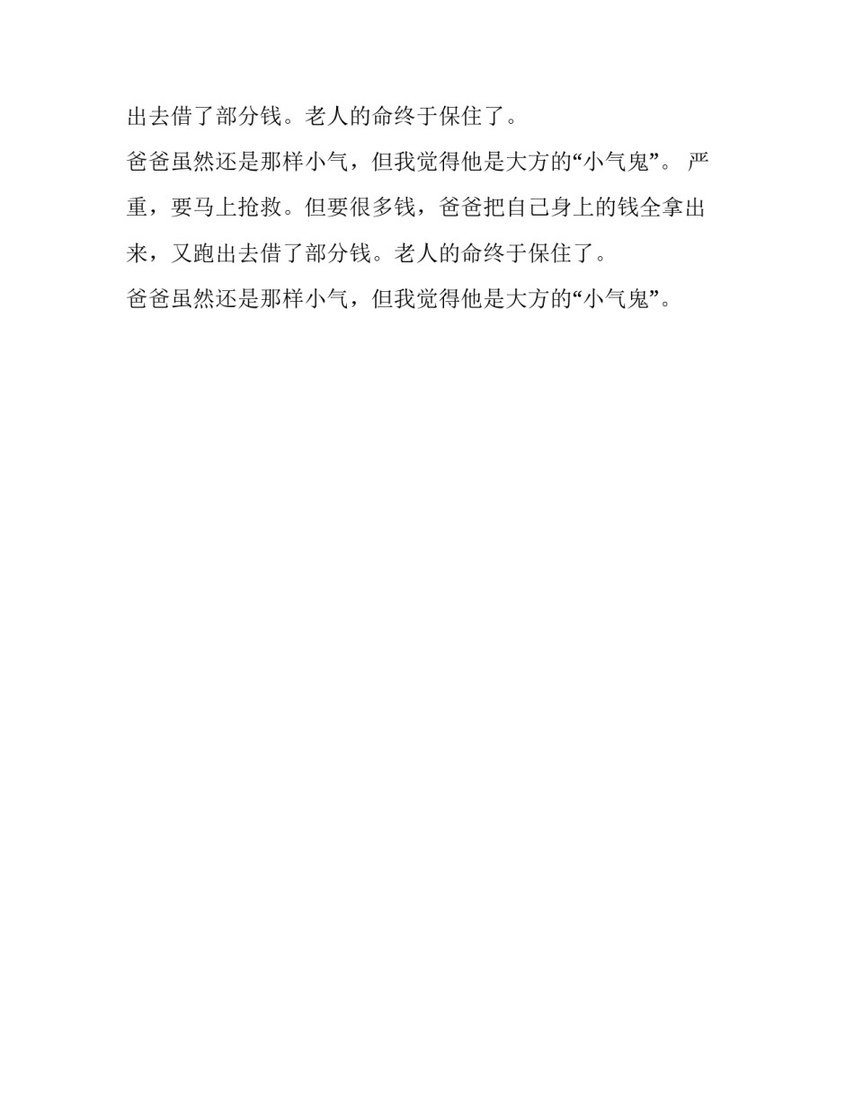 大方的小气鬼小学四年级作文_第2页