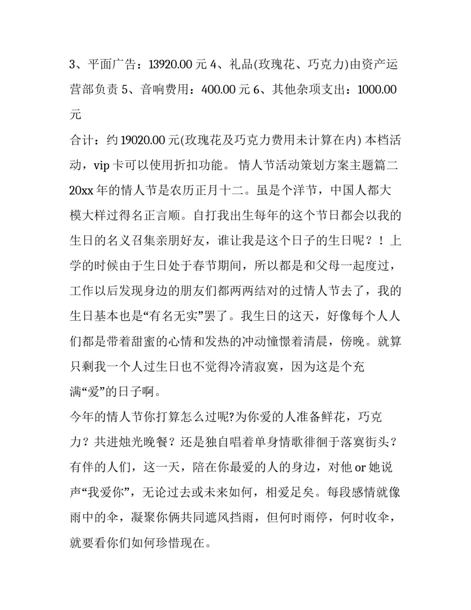情人节活动策划方案主题(十四篇)_第3页
