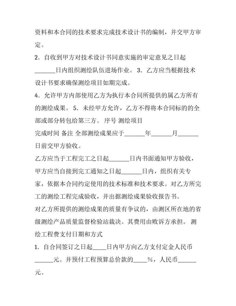 2023年测绘培训计划(优秀10篇)_第3页