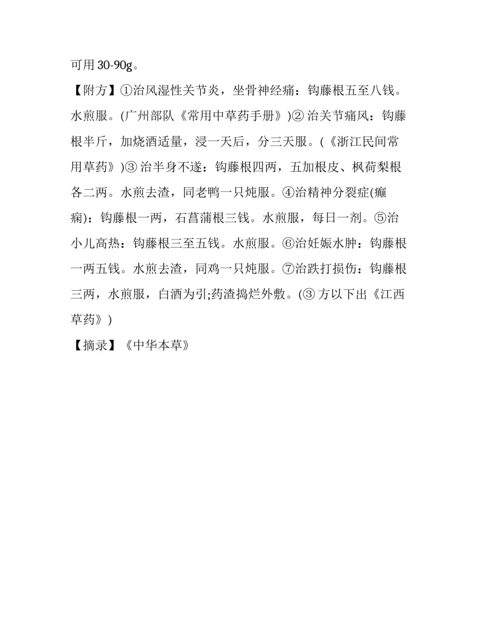 钩藤根的功效与作使用说明_第3页