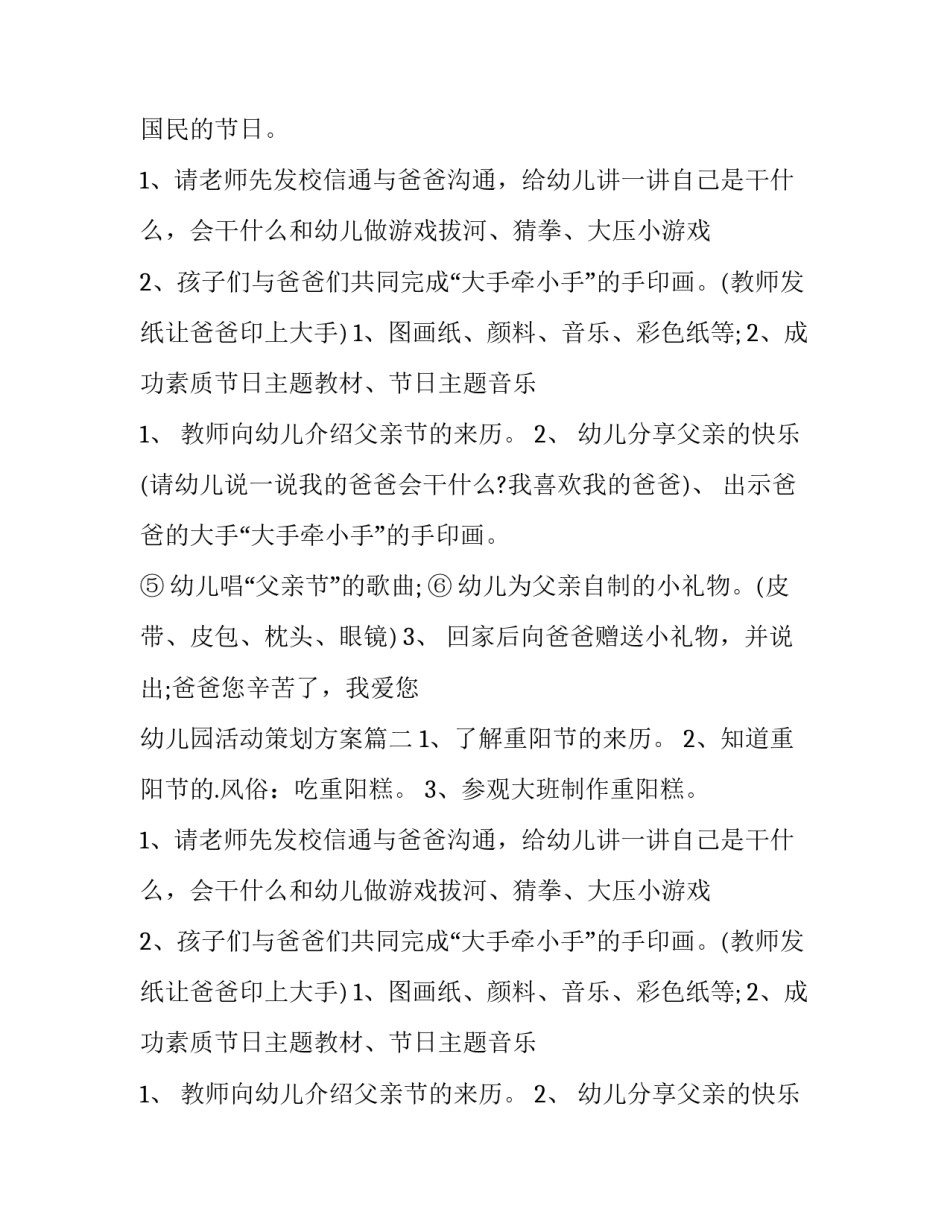幼儿园活动策划方案(6篇)_第2页