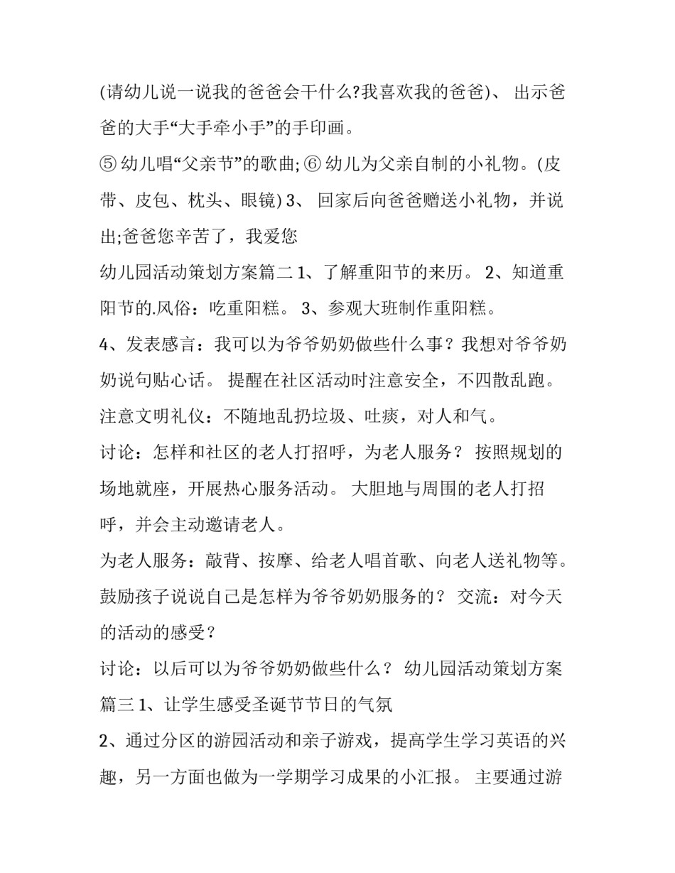 幼儿园活动策划方案(6篇)_第3页