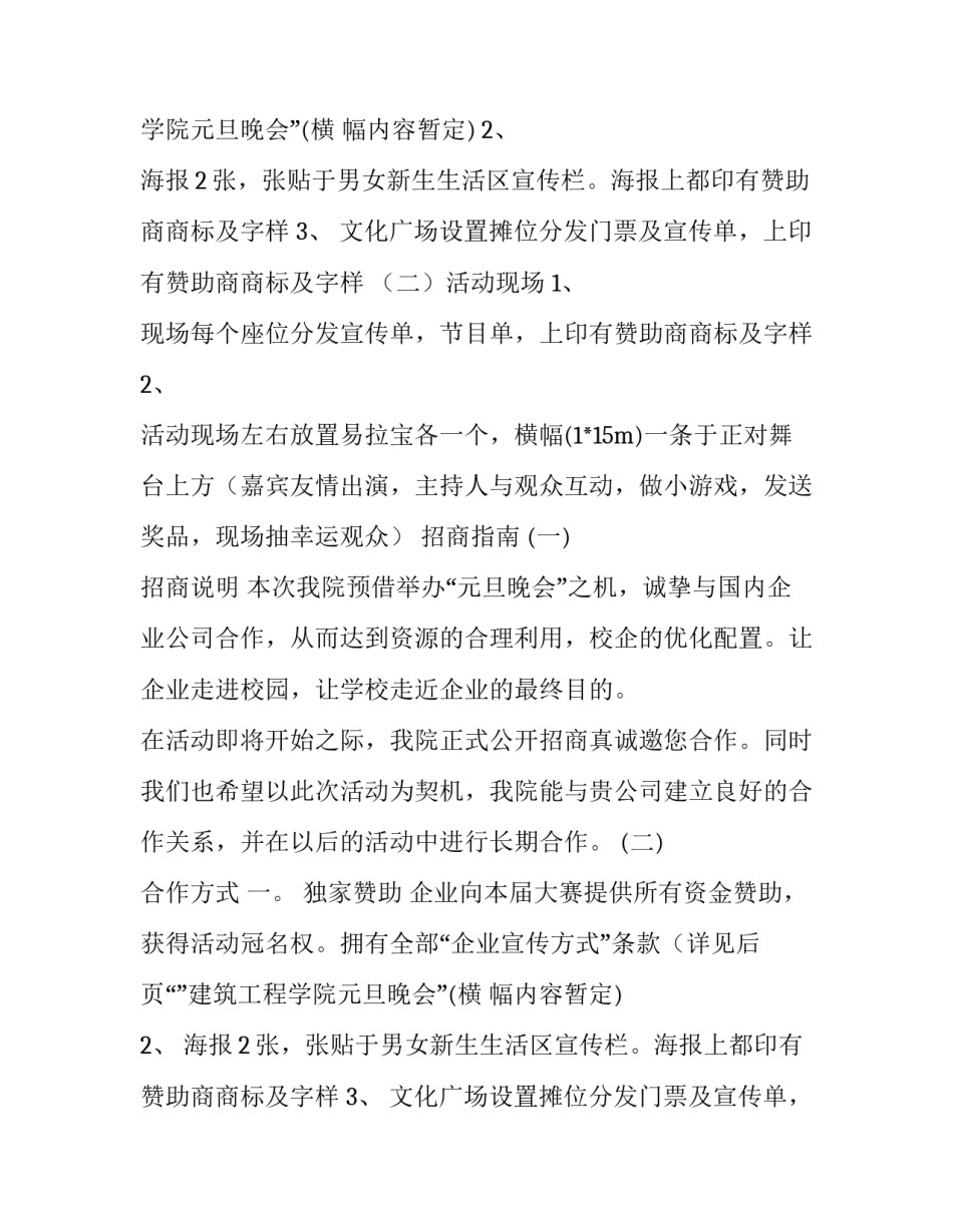 2023年大学社团联谊活动策划书模板 大学生社团活动策划书(3篇)_第2页
