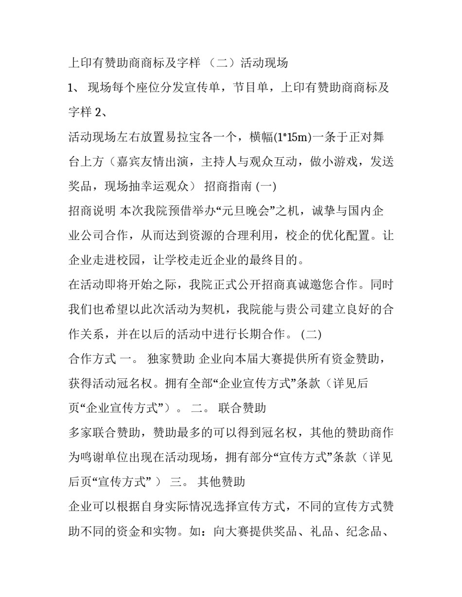 2023年大学社团联谊活动策划书模板 大学生社团活动策划书(3篇)_第3页