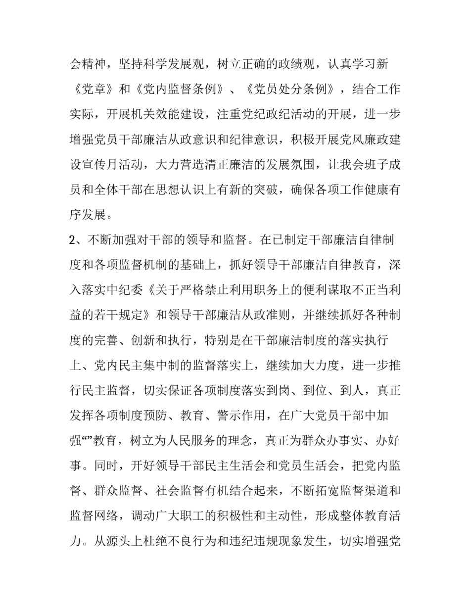 2023年学校纪检监察工作计划(优秀11篇)_第2页