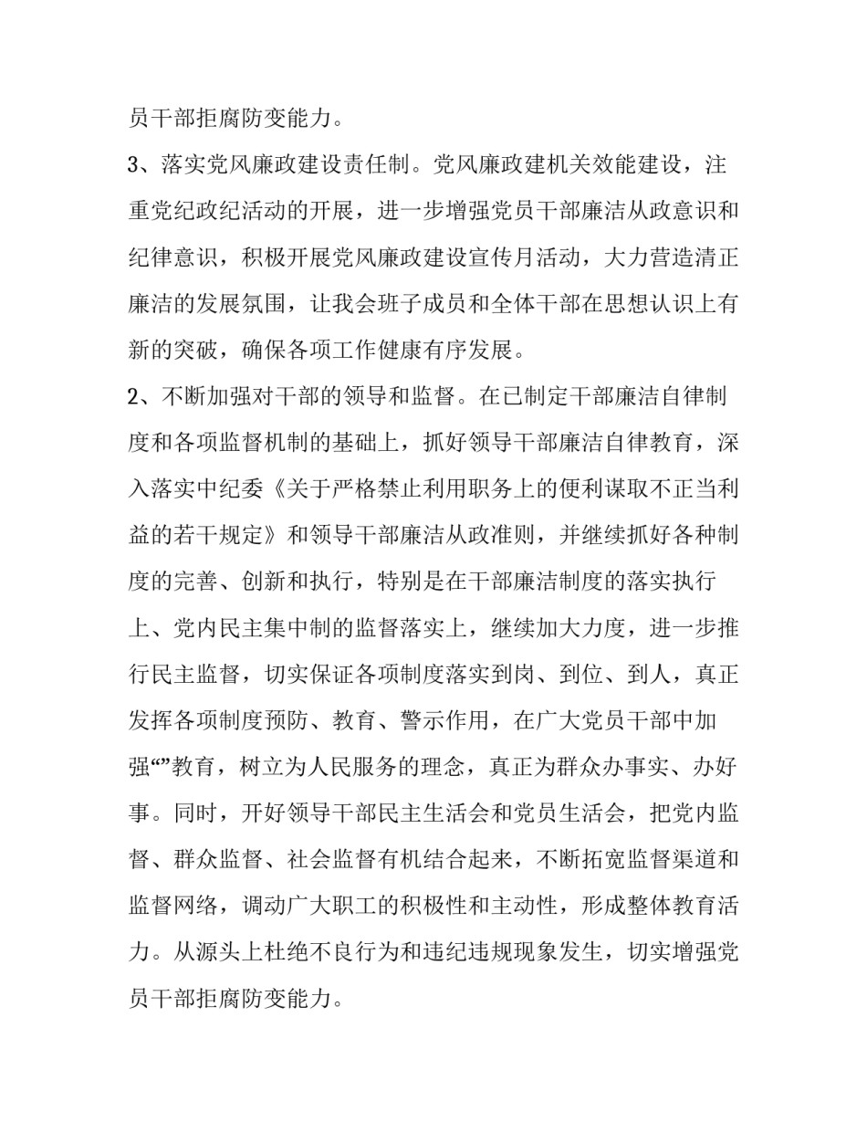 2023年学校纪检监察工作计划(优秀11篇)_第3页