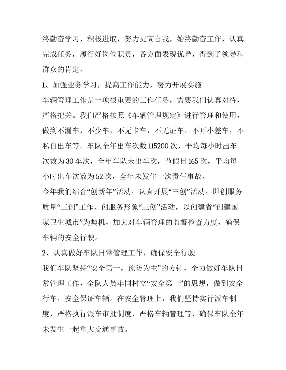 2023年环卫车队队长工作计划(10篇)_第2页