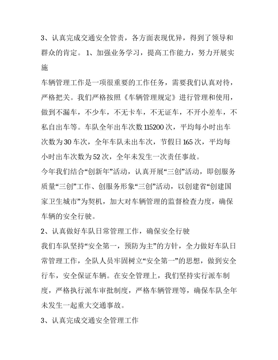 2023年环卫车队队长工作计划(10篇)_第3页