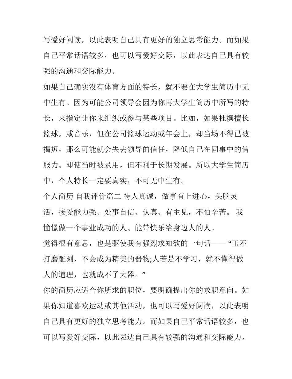 最新个人简历 自我评价(三篇)_第2页