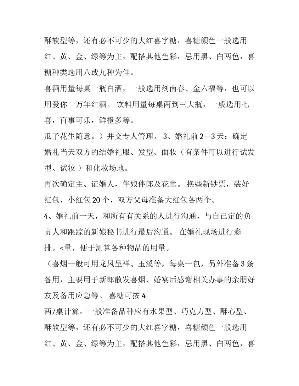 婚礼的策划文案_第2页