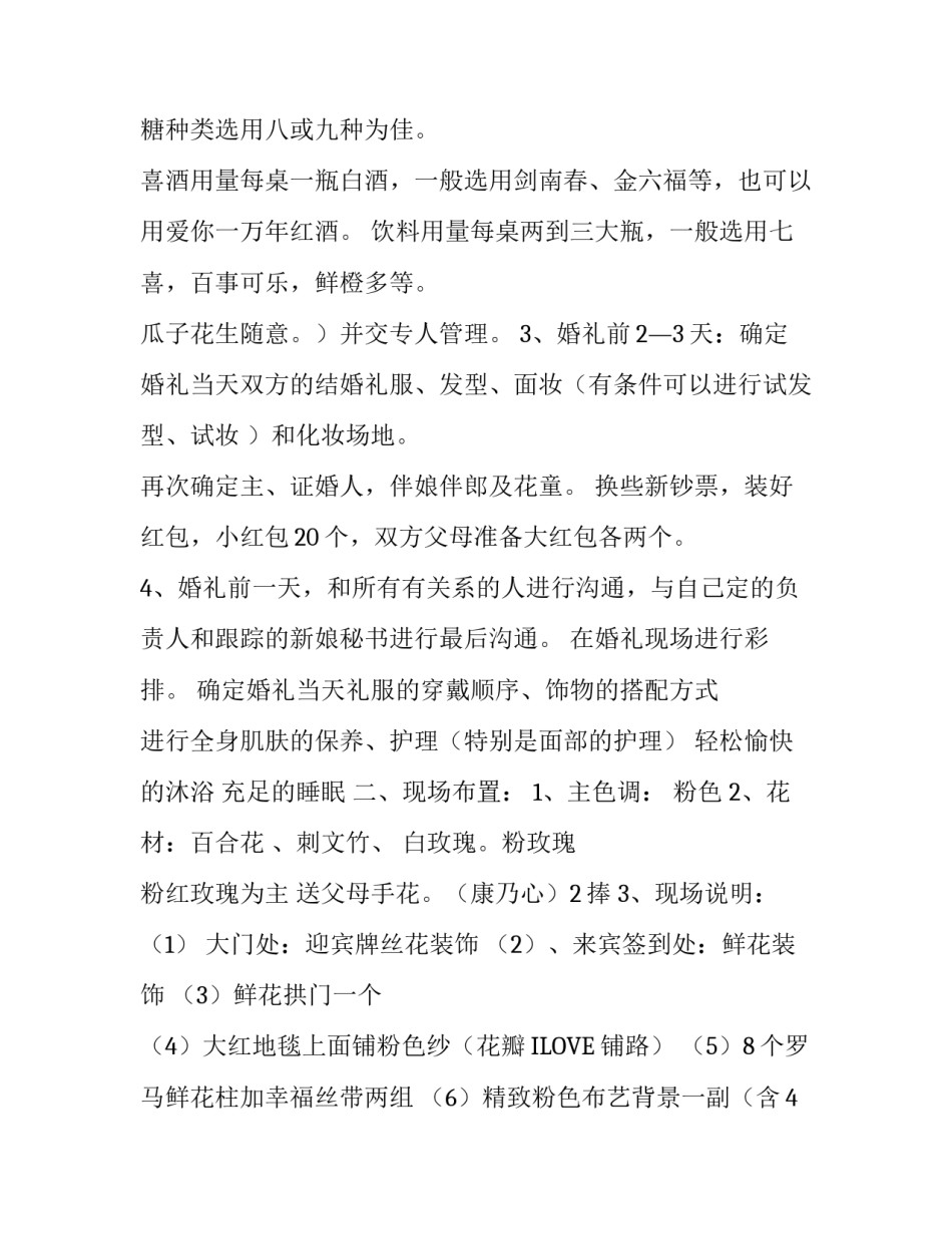 婚礼的策划文案_第3页