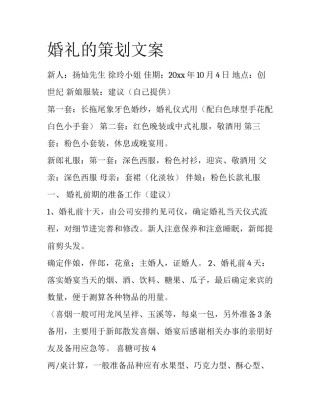 婚礼的策划文案