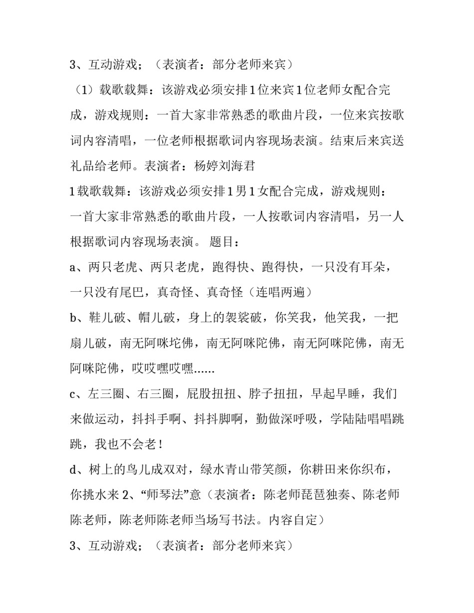 2023年教师节策划活动方案创意 2023年教师节策划方案(9篇)_第2页