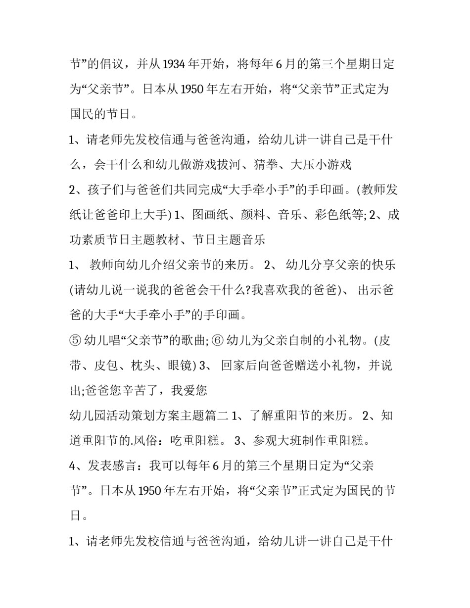 最新幼儿园活动策划方案主题(六篇)_第2页