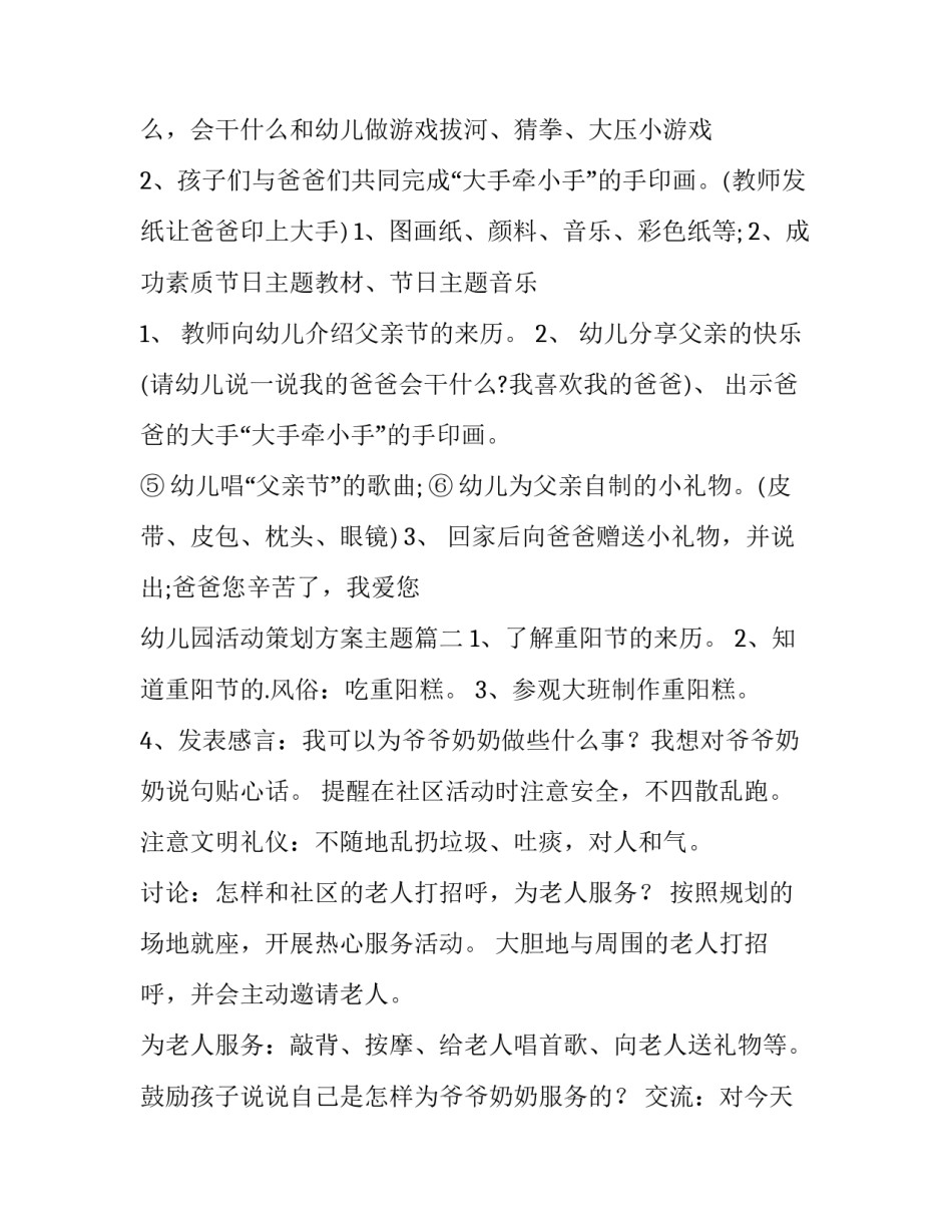 最新幼儿园活动策划方案主题(六篇)_第3页