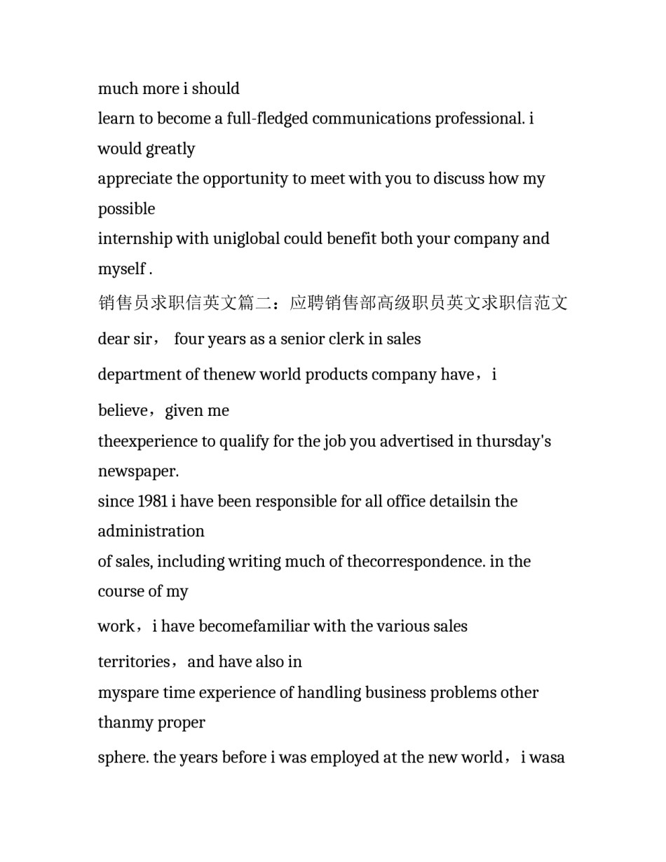 销售人员的英语求职信_第2页