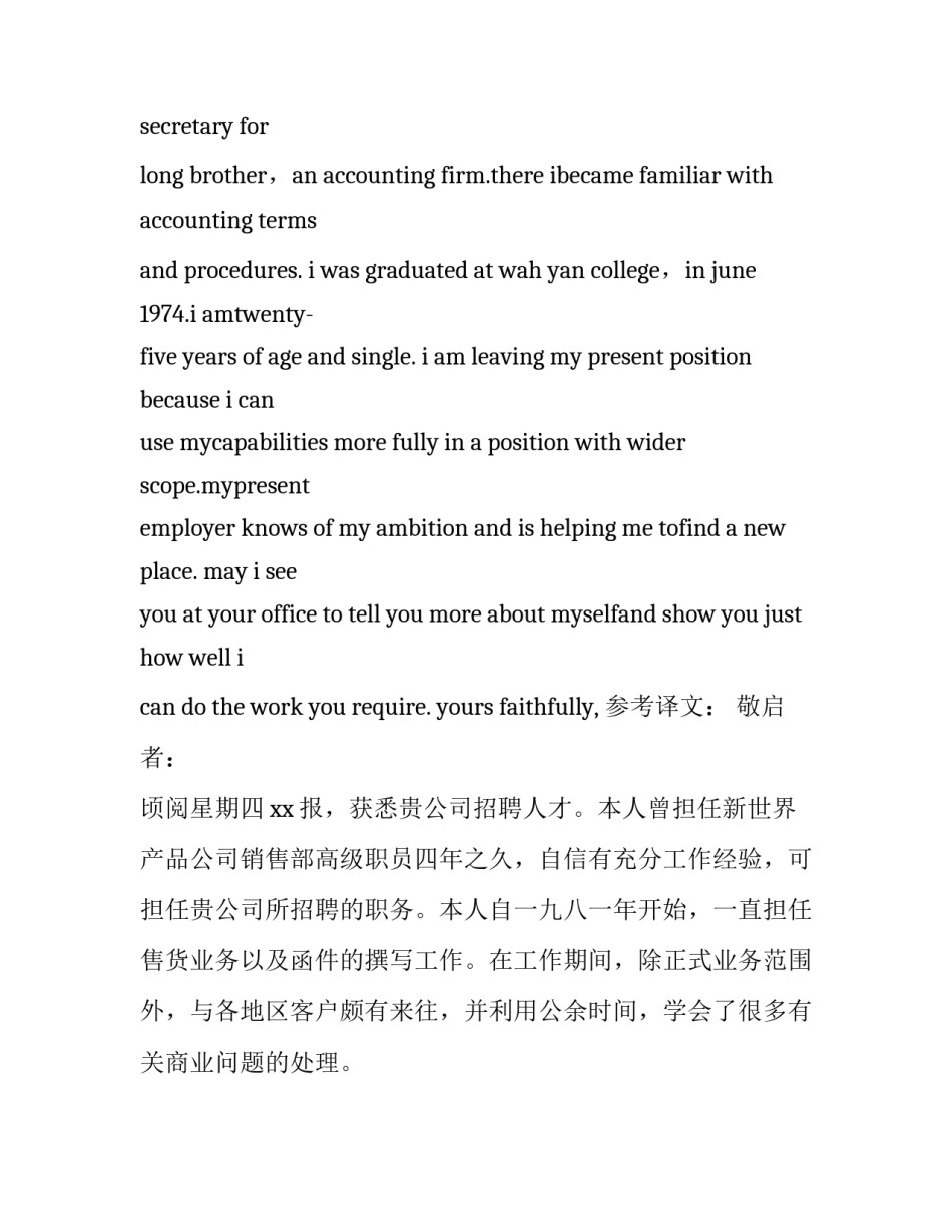 销售人员的英语求职信_第3页