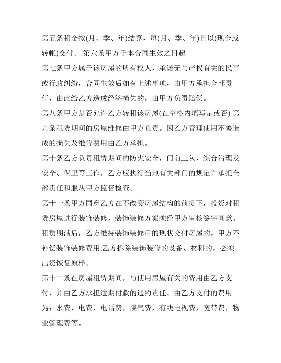 最新最新房屋租赁标准合同(6篇)_第3页