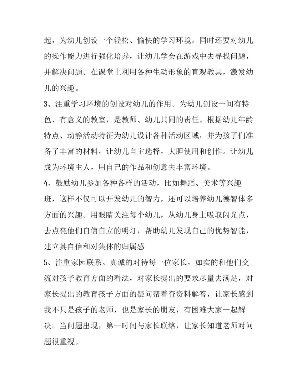 最新幼儿园下学期工作计划大班(5篇)_第2页