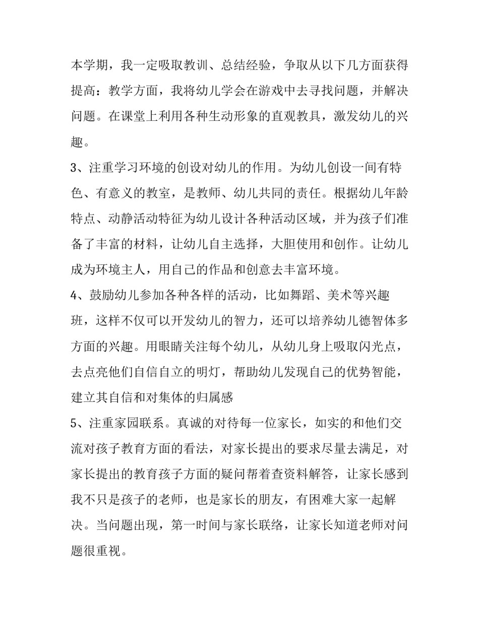 最新幼儿园下学期工作计划大班(5篇)_第3页