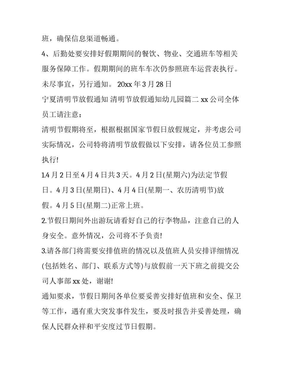 最新宁夏清明节放假通知 清明节放假通知幼儿园(7篇)_第2页