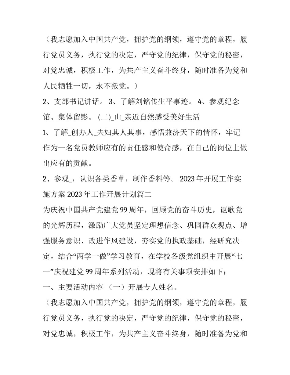 2023年开展工作实施方案 2023年工作开展计划(5篇)_第2页