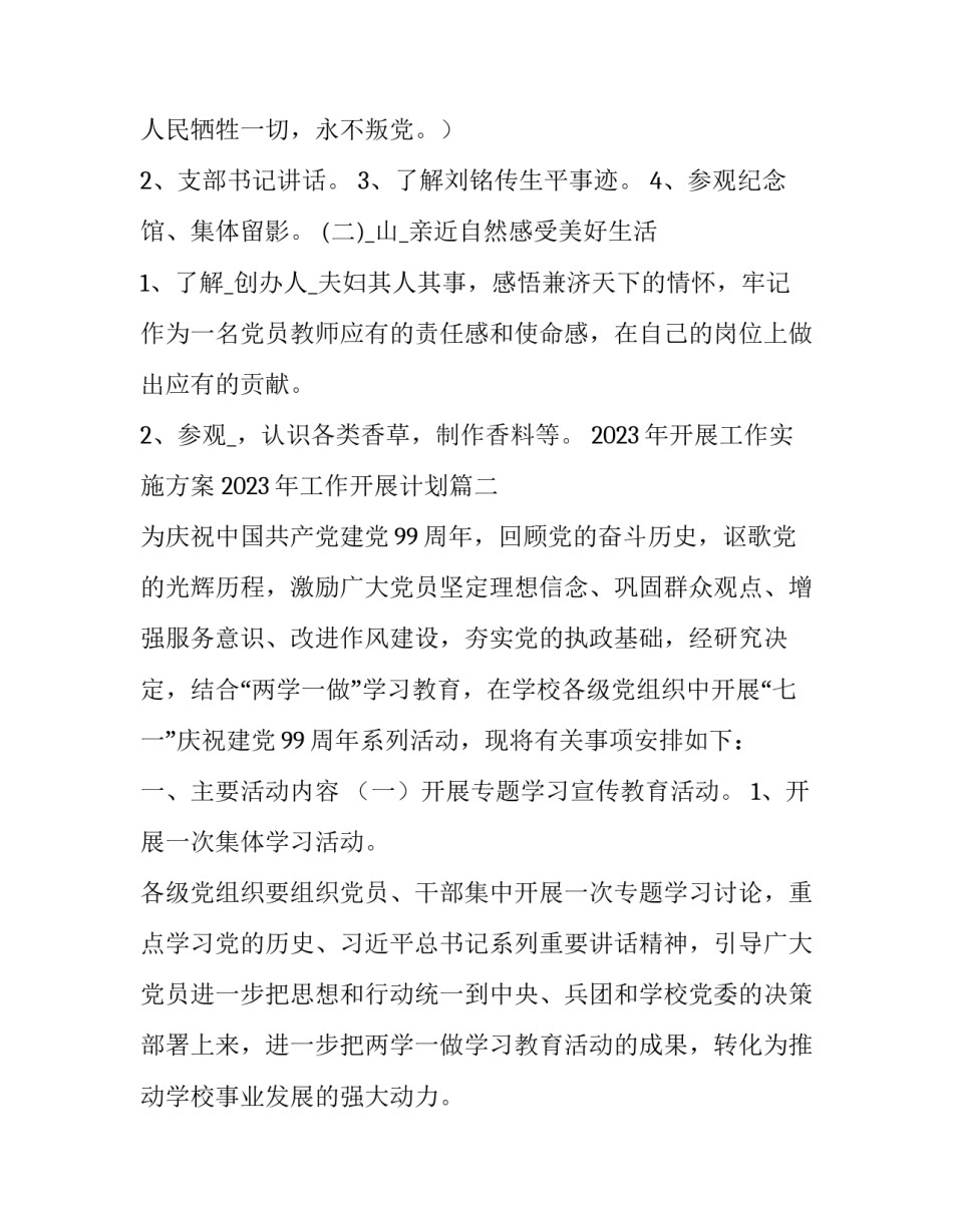 2023年开展工作实施方案 2023年工作开展计划(5篇)_第3页