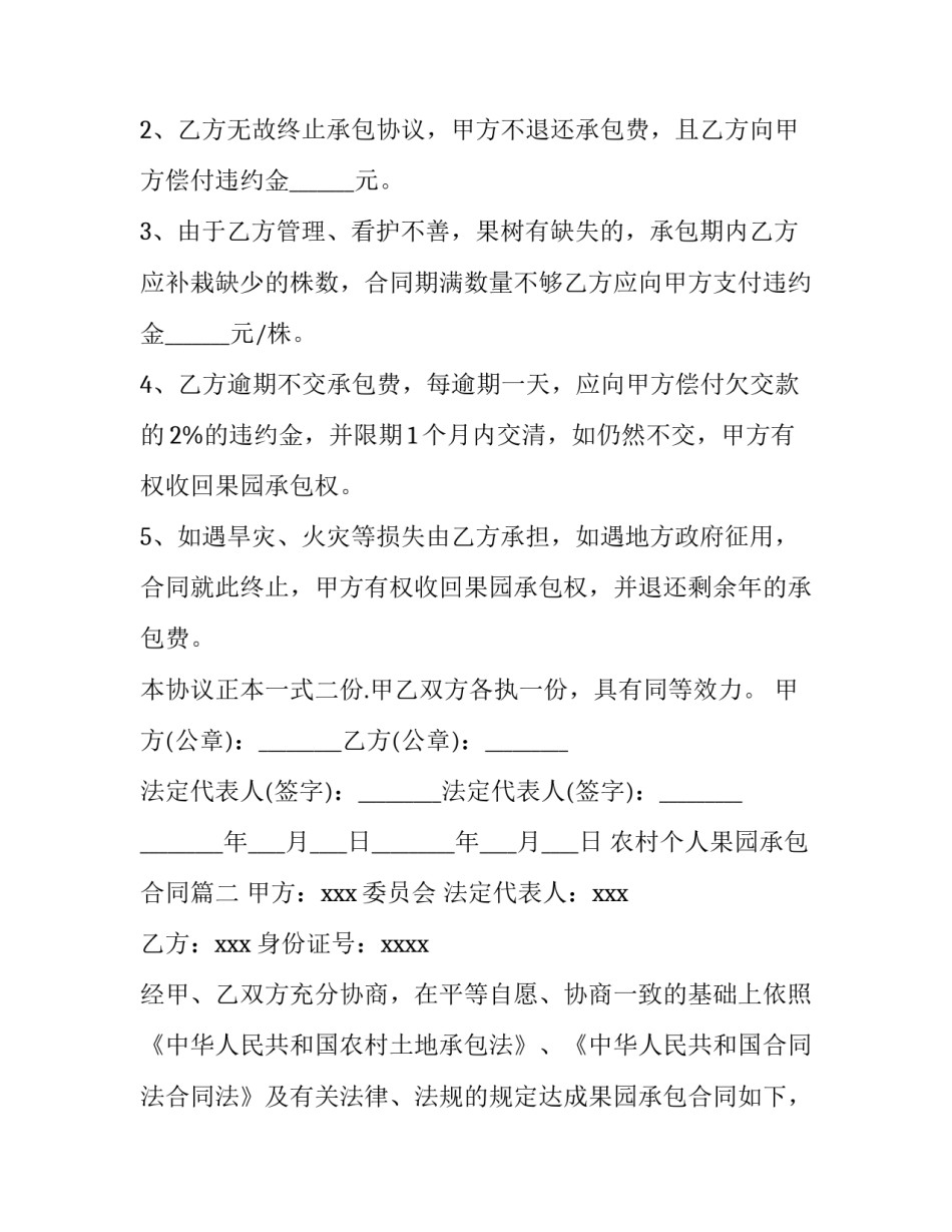 农村个人果园承包合同(五篇)_第3页