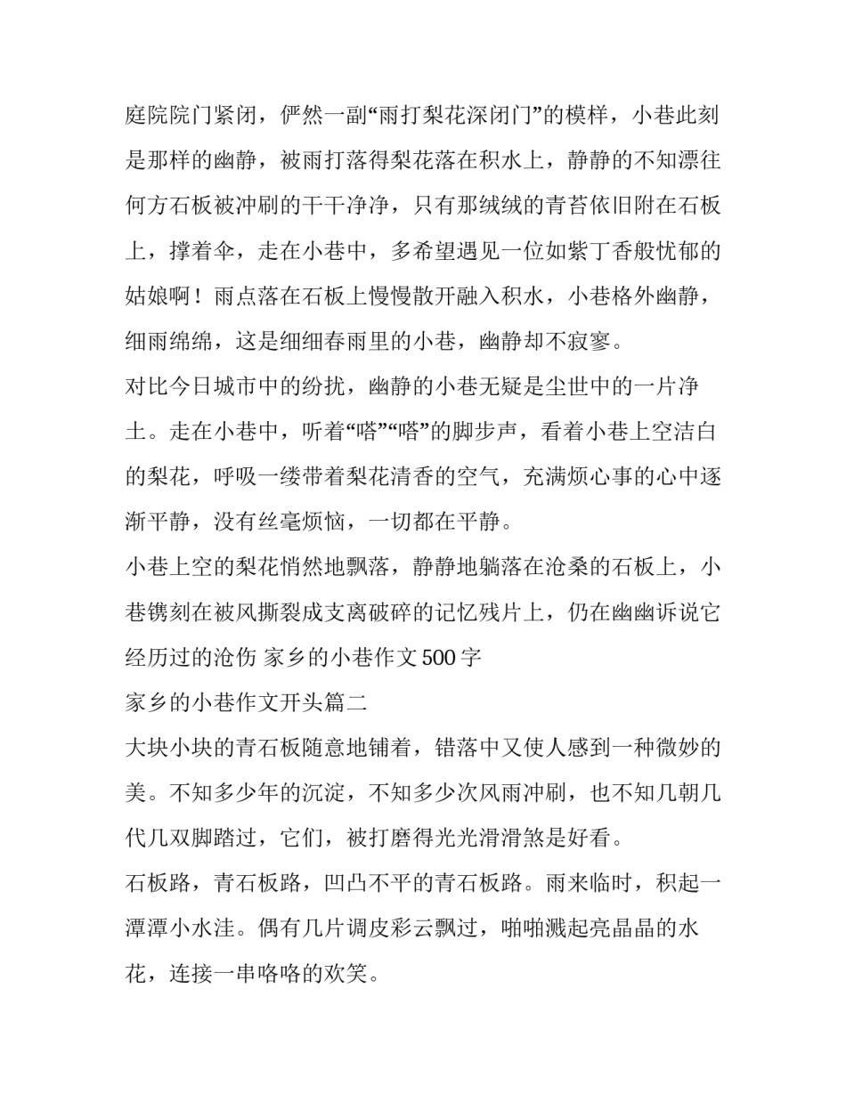 家乡的小巷作文500字 家乡的小巷作文开头(三篇)_第3页