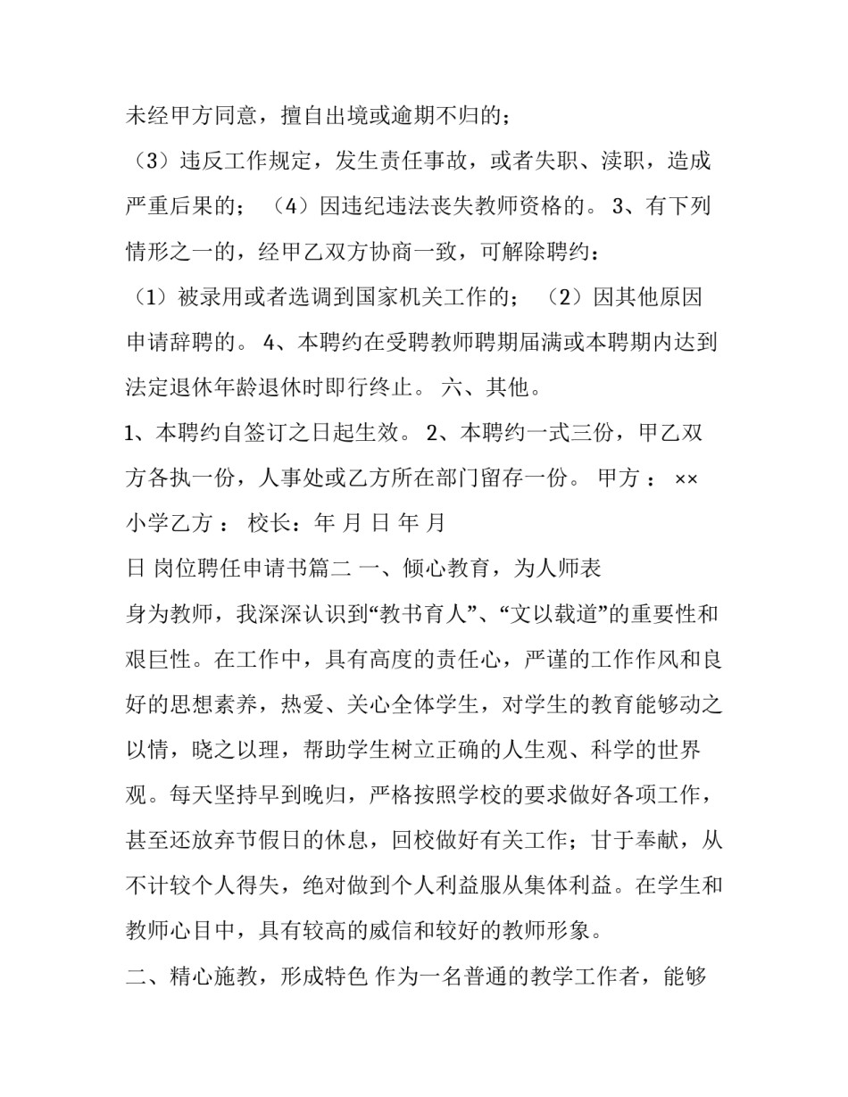 2023年岗位聘任申请书 教师岗位聘任申请书(通用9篇)_第3页