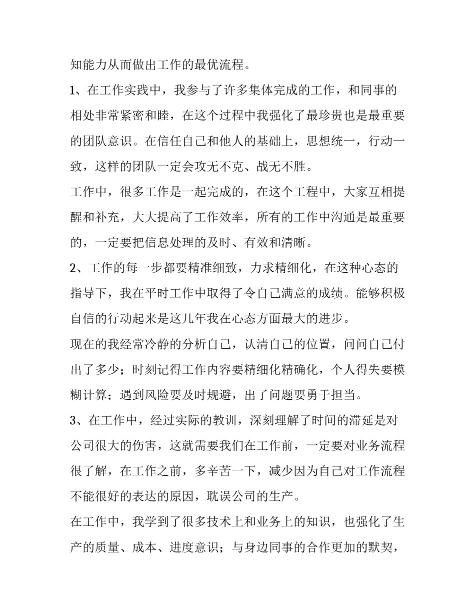 最新化工厂个人年终总结 个人 化工厂个人年终总结(个人(5篇)_第2页