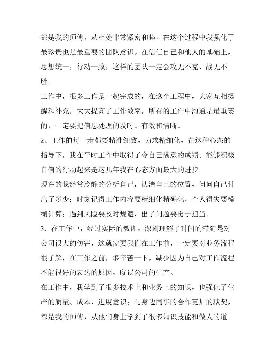 最新化工厂个人年终总结 个人 化工厂个人年终总结(个人(5篇)_第3页
