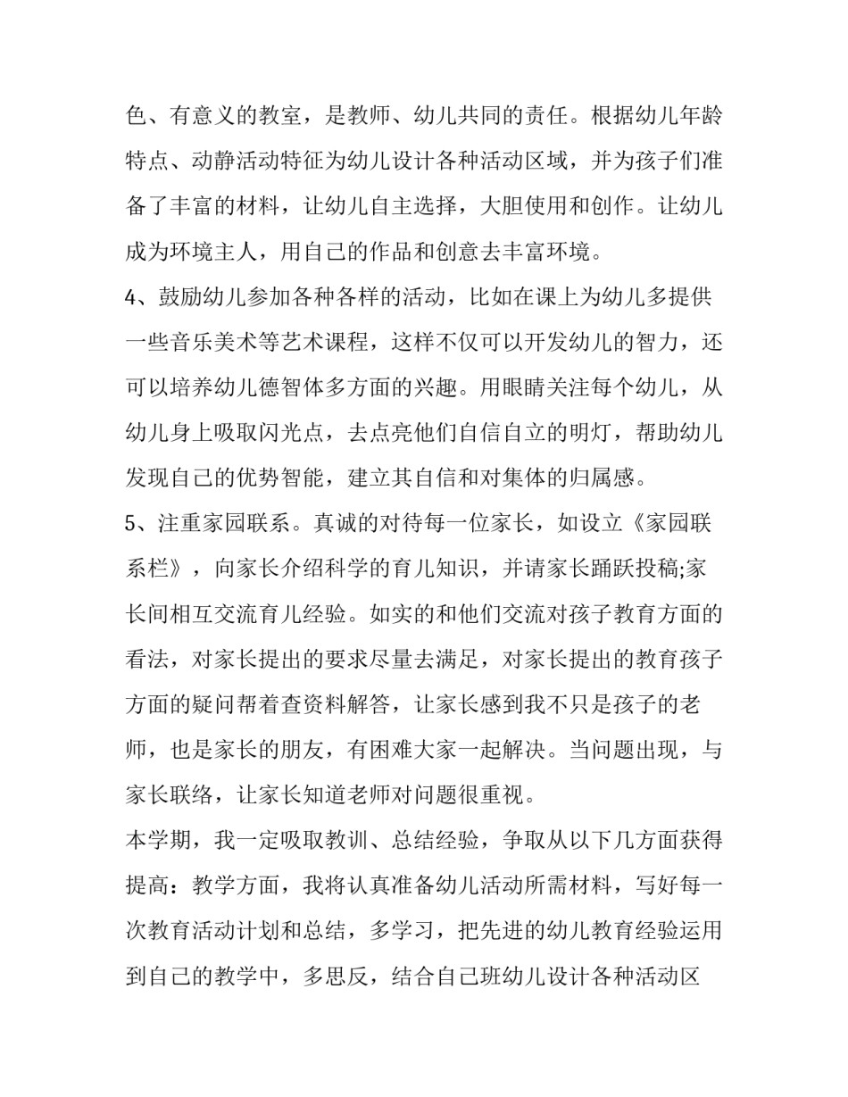 幼儿园教师年度工作计划(11篇)_第2页