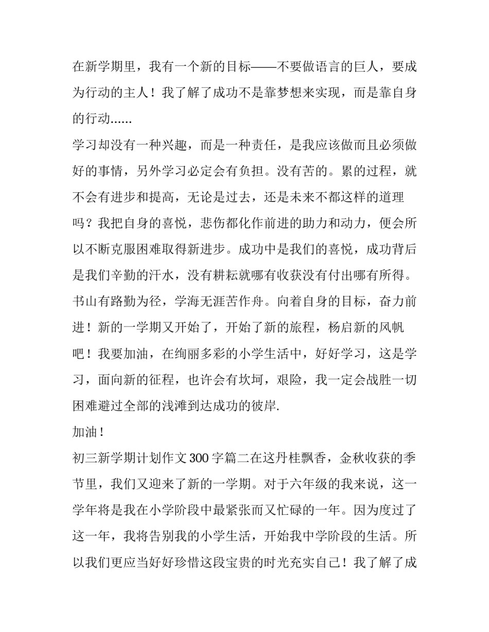 最新初三新学期计划作文300字(4篇)_第2页