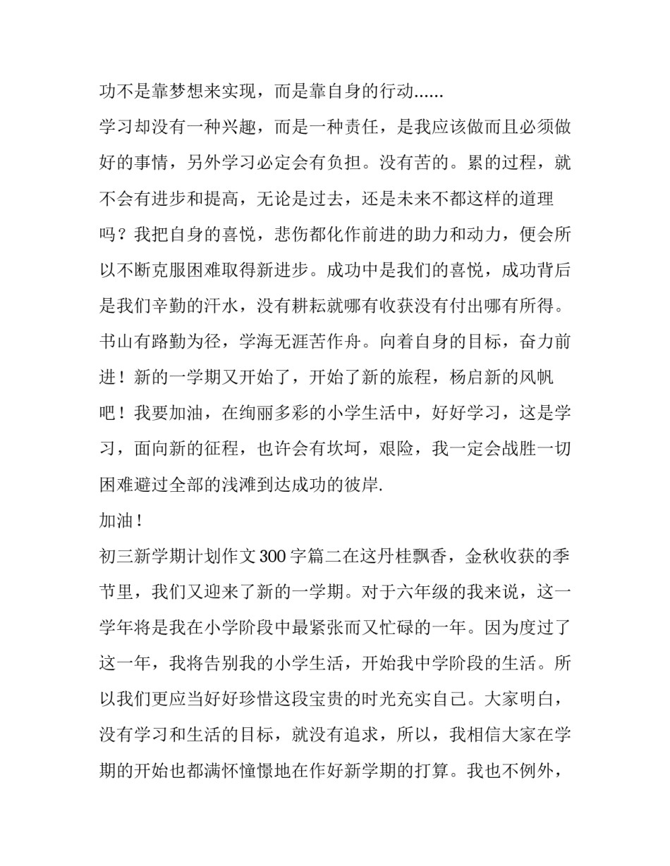最新初三新学期计划作文300字(4篇)_第3页
