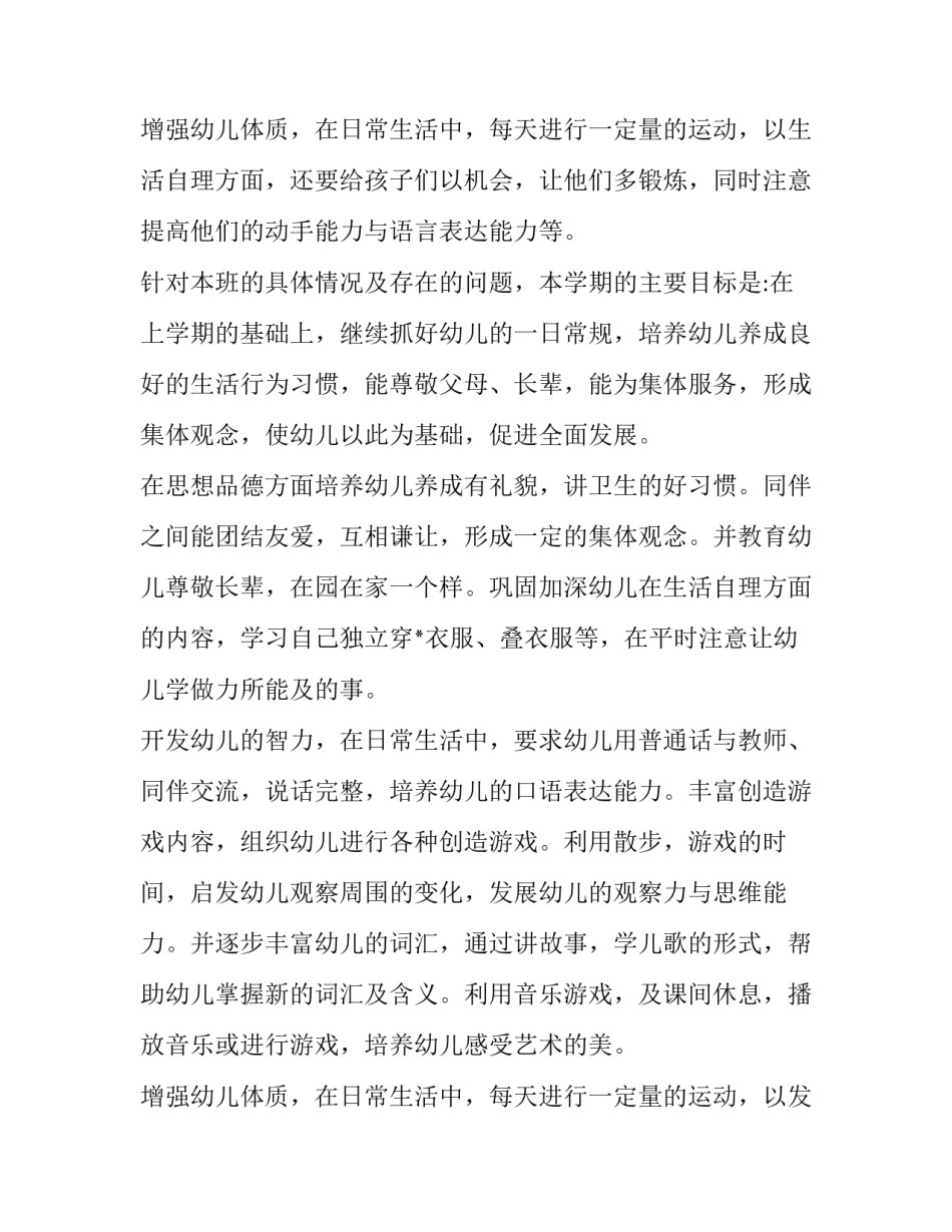 2023年幼儿园下学期工作计划中班 幼儿园下学期工作计划中班(五篇)_第3页